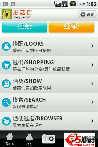 蘑菇街界面设计