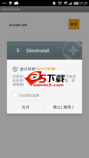 root后静默安装卸载应用