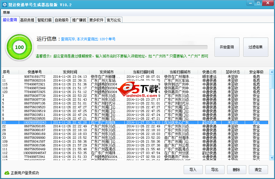 慧达快递单号生成器