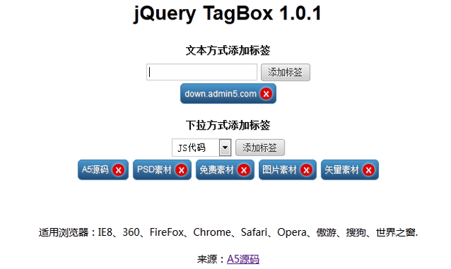 JQuery快速添加标签插件