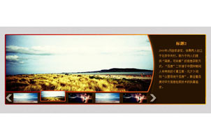 jQuery带缩略图的焦点图代码