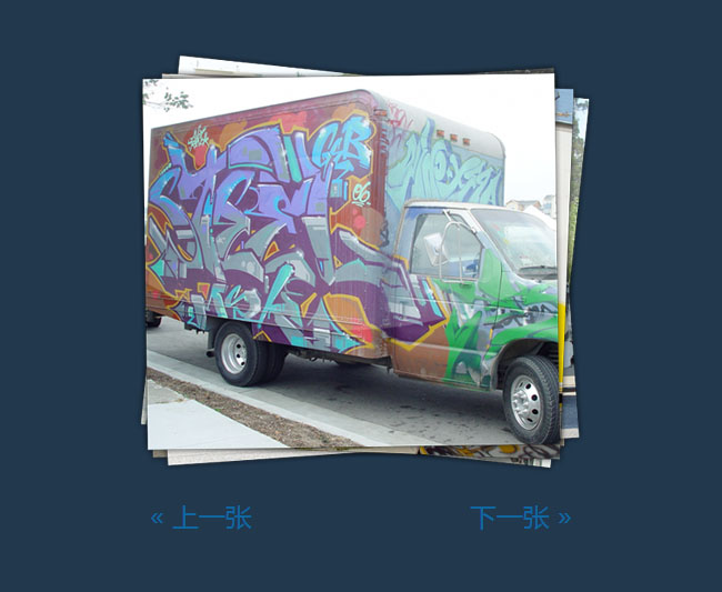 Jquery多张叠加图片上下切换代码