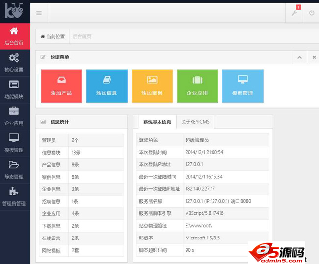 科蚁企业网站内容管理系统下载