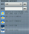 Android 城市天气预报源码