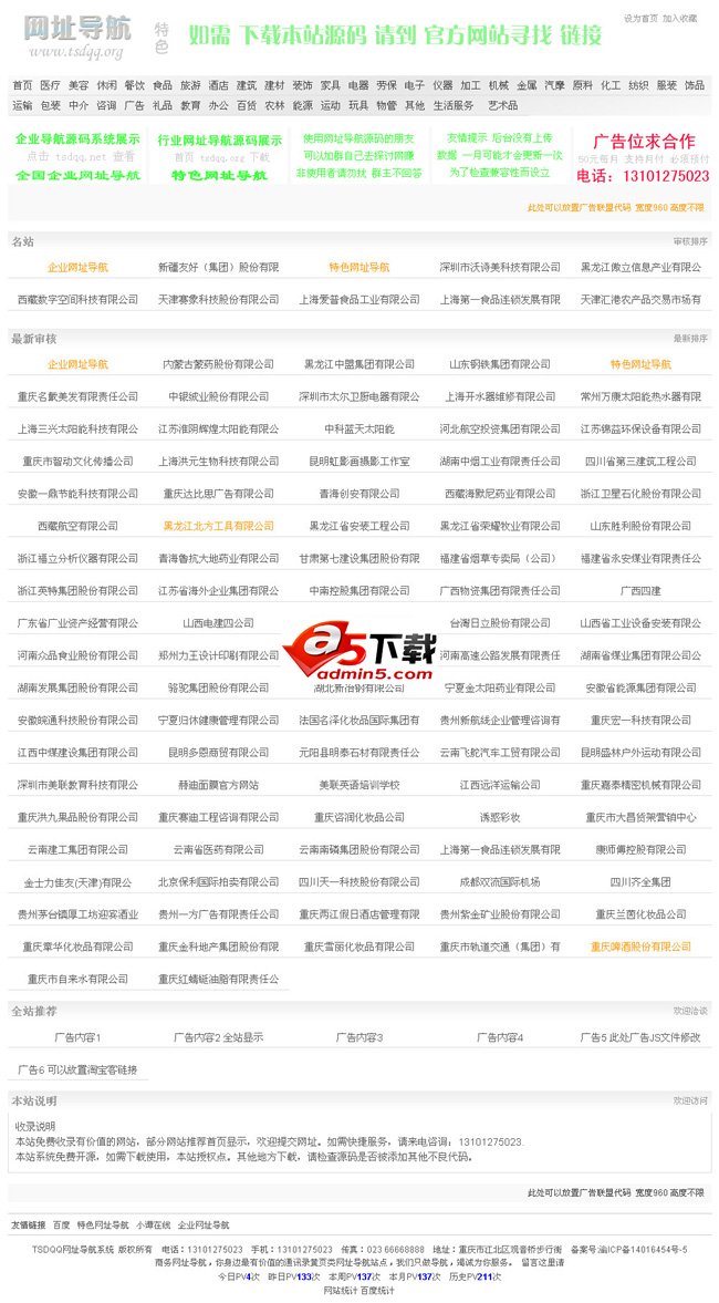网址导航系统