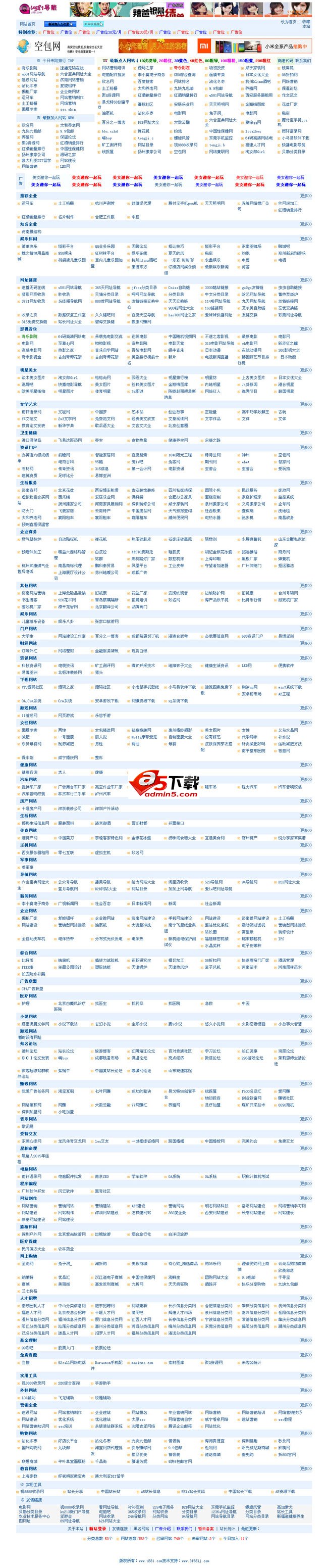 u581自动审核网站导航程序