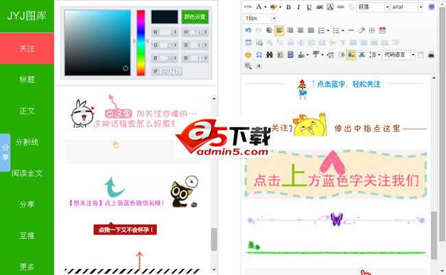 海豆微信图文编辑器