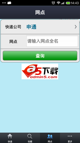 飞鸽速递快递查询