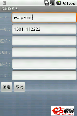 安卓通讯录源码