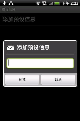 SMSPopup速读短信源码