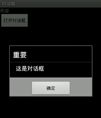Android alertDialog对话框