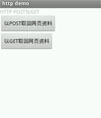 Android Http简单应用源码