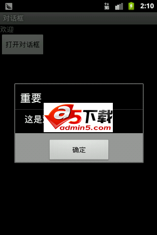 alertDialog对话框