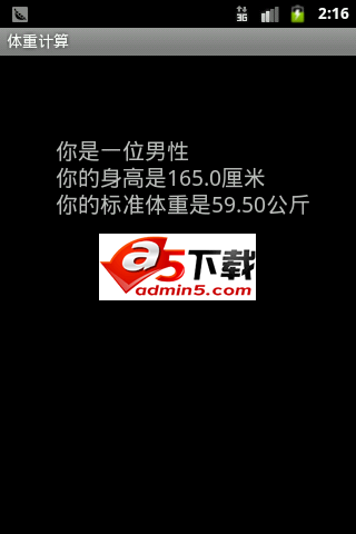 计算体重的简单源码