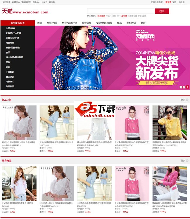 天猫商城简洁版