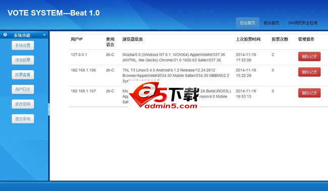 响应式投票系统下载