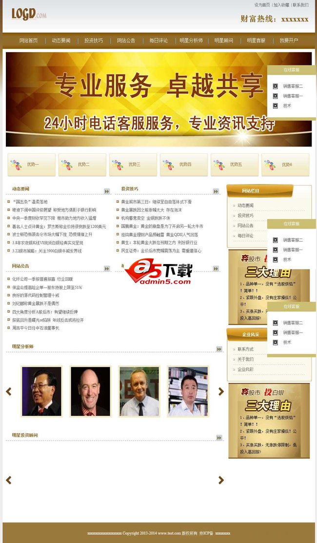 黄金贵金属投资网站源码