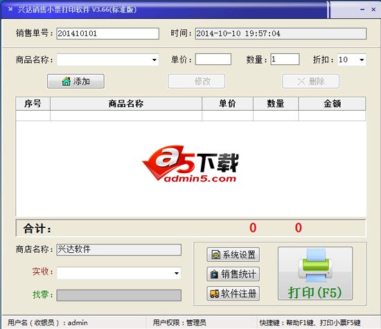 兴达销售小票打印软件