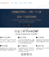 ThinkCMFX 中文内容管理框架