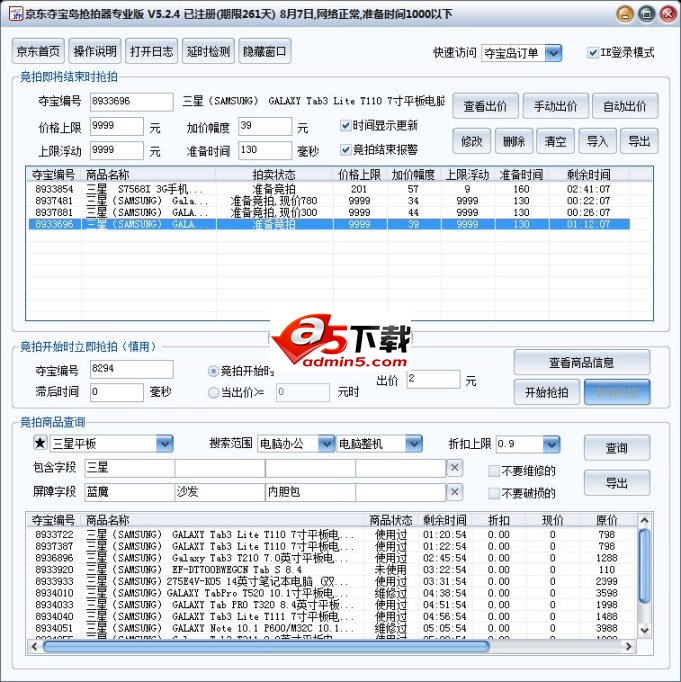 京东夺宝岛抢拍器