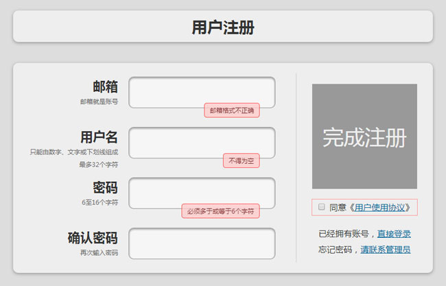 Jquery会员注册表单验证代码