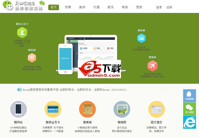 Awcms微信营销系统
