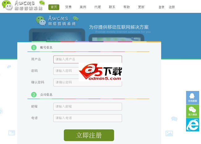 Awcms微信营销系统下载