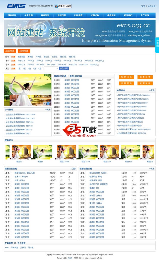 房产中介管理系统