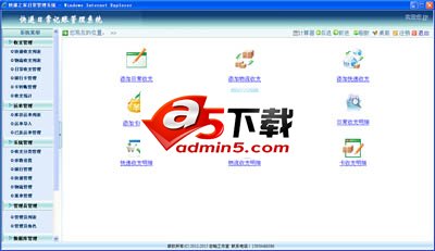 快递代理公司记账系统