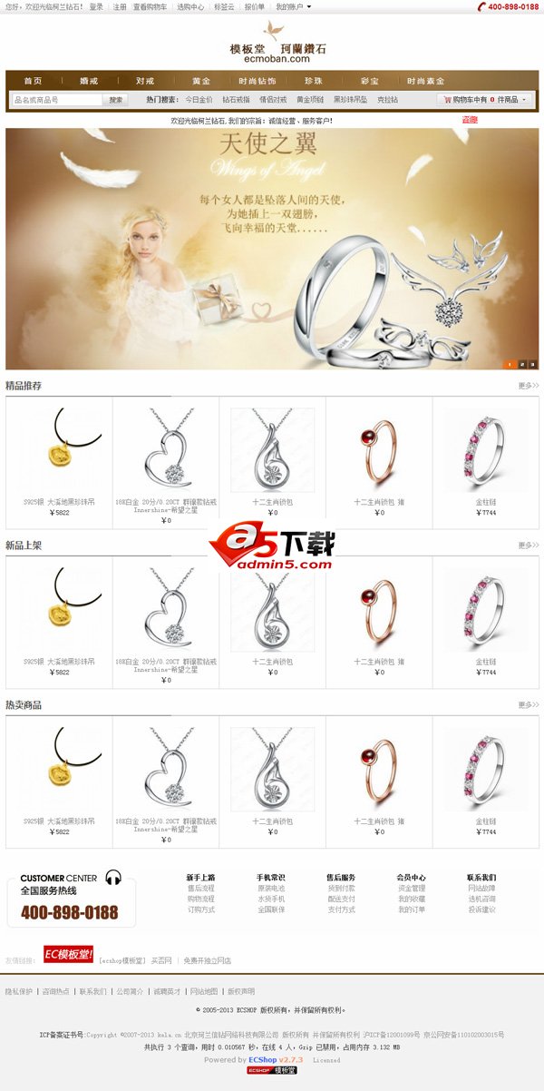 Ecshop2.7.3模板