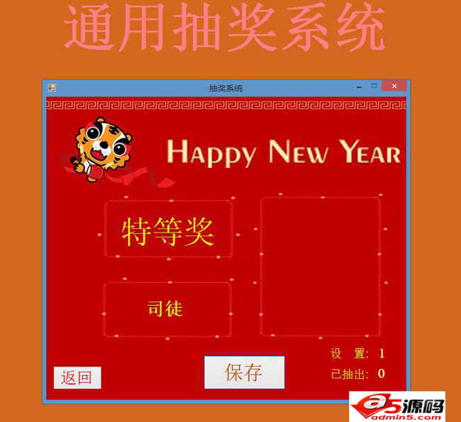 通用抽奖系统源码