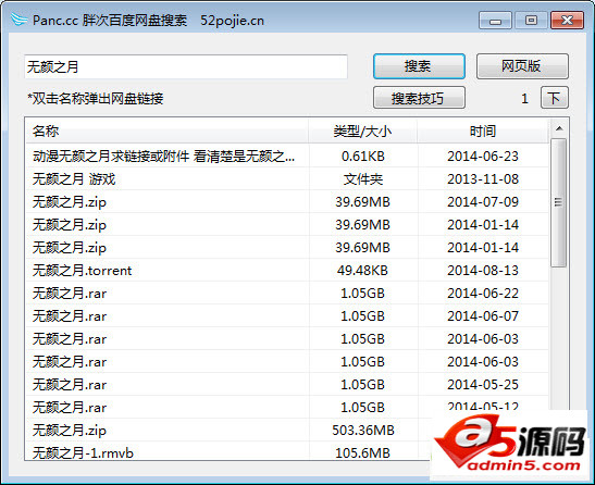 胖次百度网盘搜索