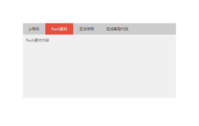 tab标签选项卡切换jQuery特效