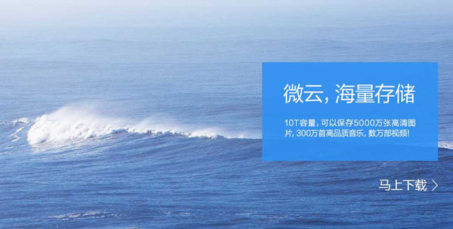腾讯微云全屏幻灯片