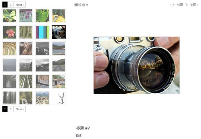 分页缩略图点击展示大图相册代码