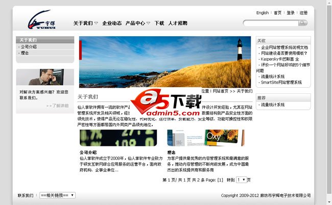 SITEDYNAMIC科技型企业网站源码