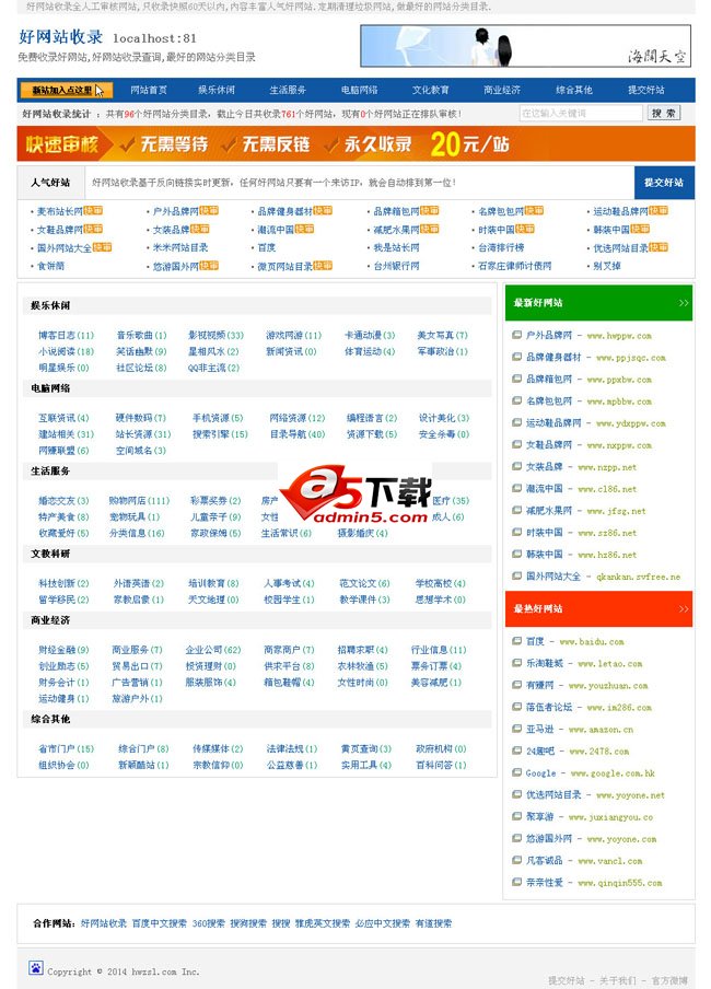 好网站收录源码