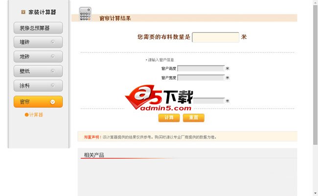 元洲装饰计算器源码