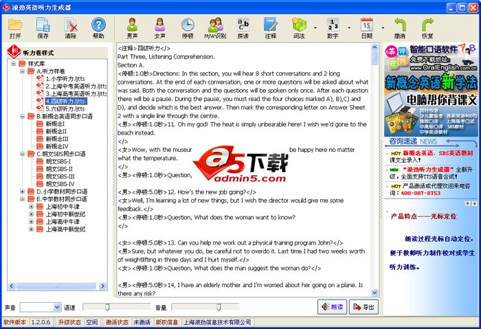 浪劲英语听力生成器