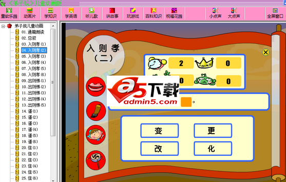 儿童弟子规学习