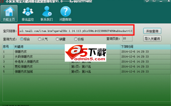 小灰灰淘宝关键词排名查询软件