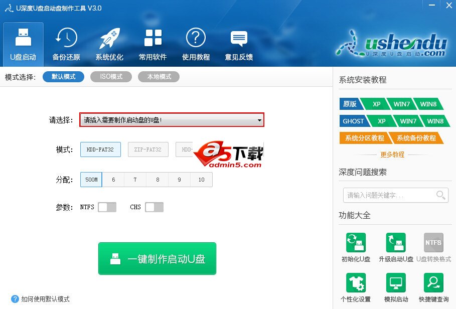 u深度u盘启动盘制作工具