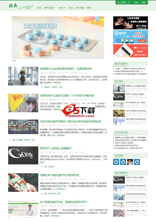 绿色调清爽wordpress主题