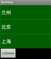 Android listView学习源码