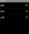 Android menu单选菜单
