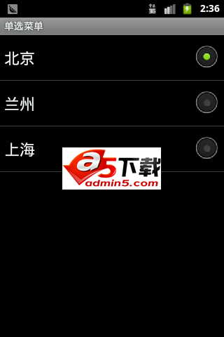 单选菜单的简单源码