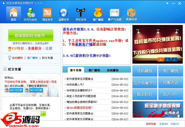 旺宝淘宝互动收藏精灵