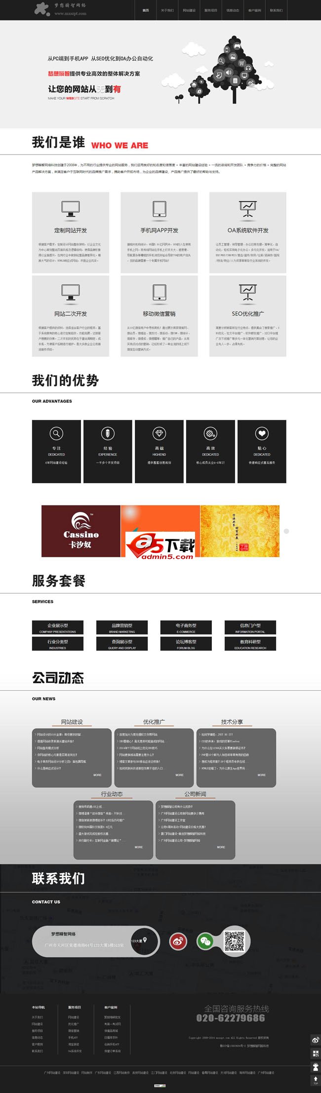 轻量级企业网站管理系统