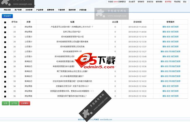 企业网站管理系统