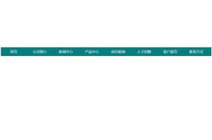 绿色鼠标经过特效导航菜单